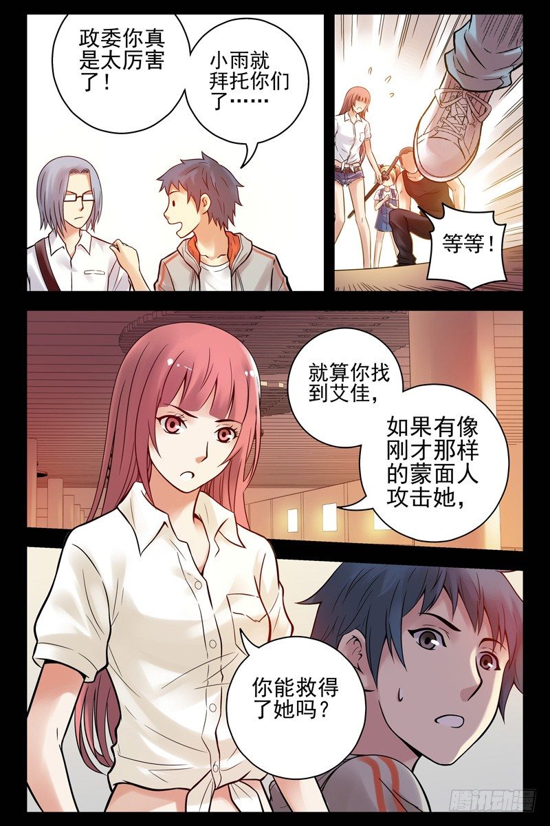 《血色苍穹（旧）》64.新同伴 第10页