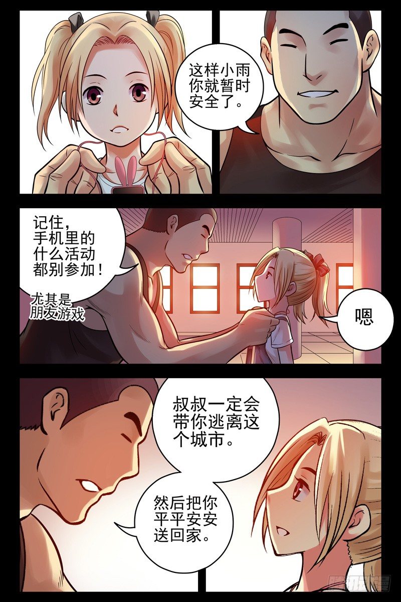 《血色苍穹（旧）》64.新同伴 第2页