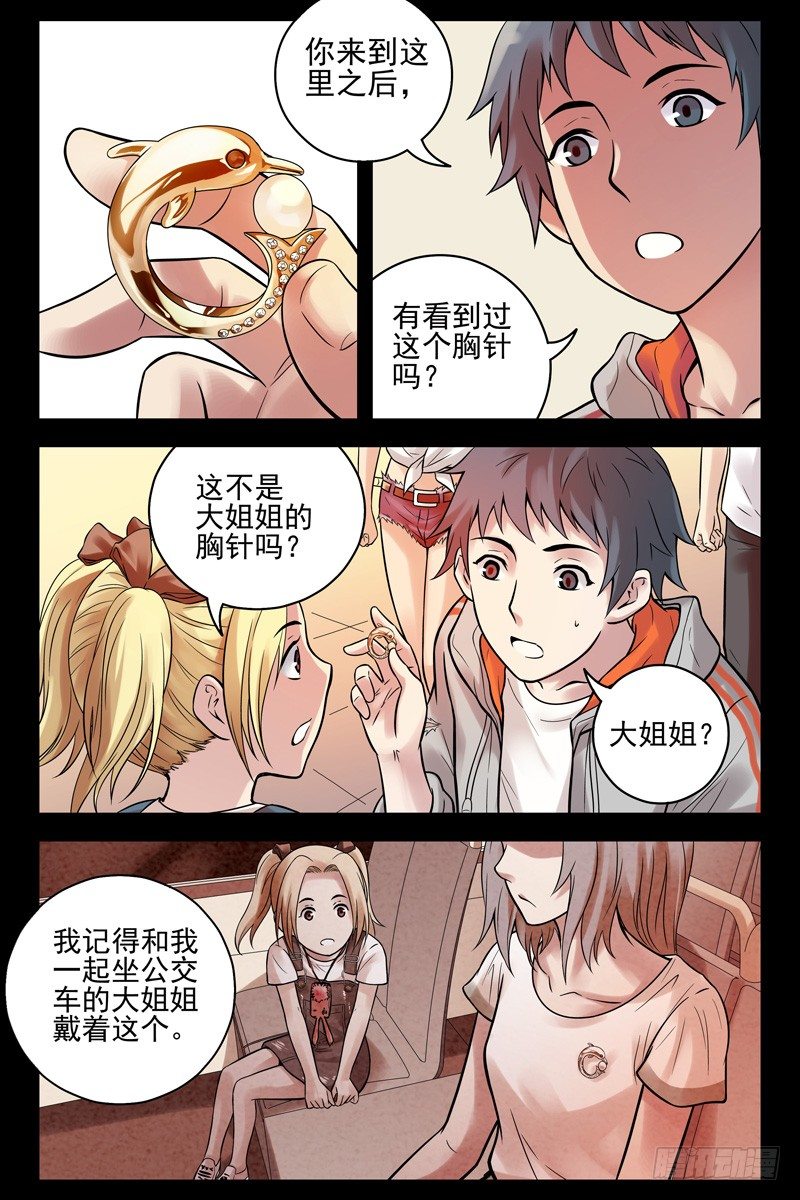 《血色苍穹（旧）》64.新同伴 第3页