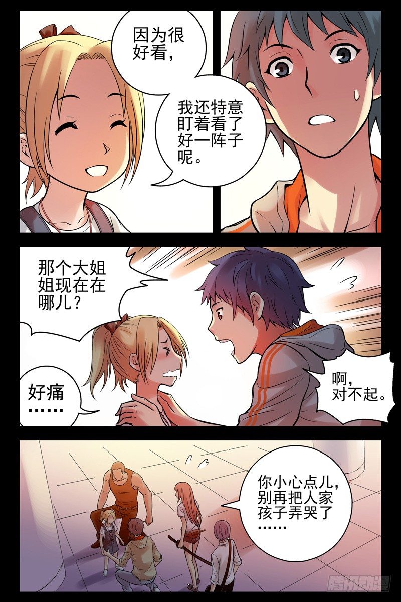 《血色苍穹（旧）》64.新同伴 第4页