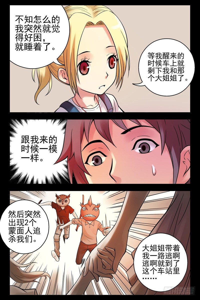 《血色苍穹（旧）》64.新同伴 第5页