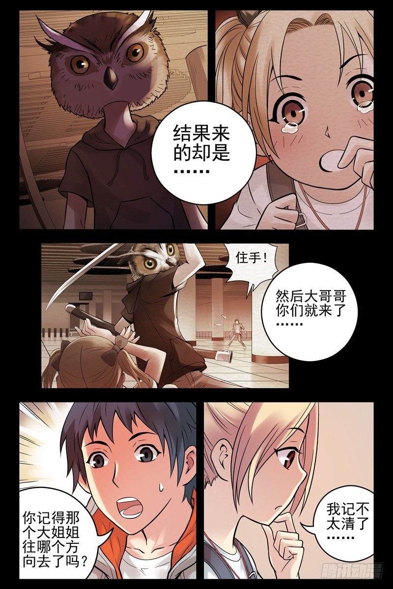 《血色苍穹（旧）》64.新同伴 第7页