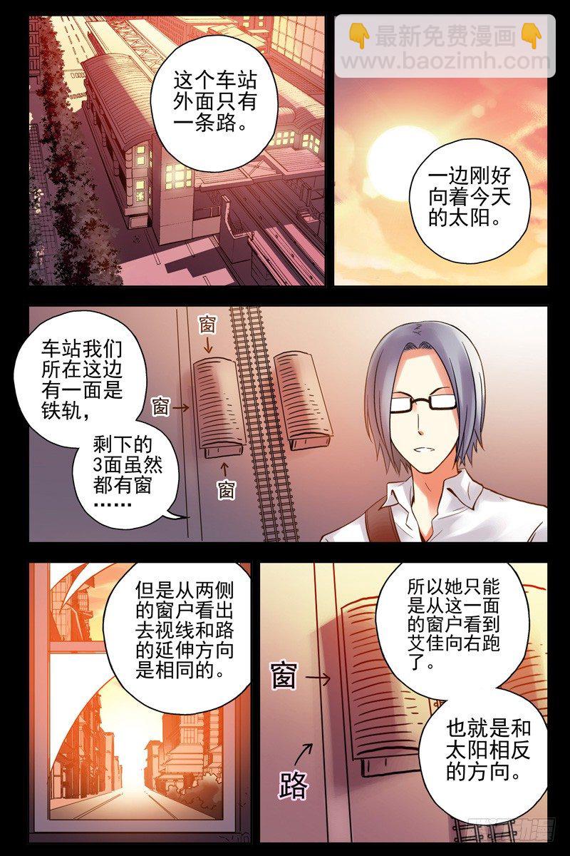 《血色苍穹（旧）》64.新同伴 第9页
