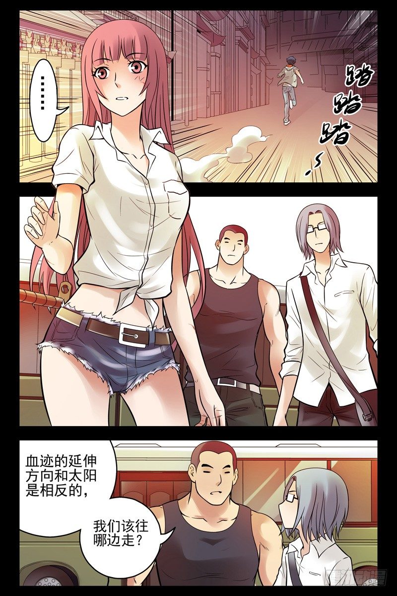 《血色苍穹（旧）》62.她和你不一样！ 第10页