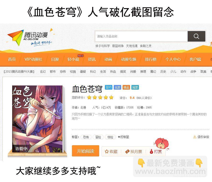 《血色苍穹（旧）》62.她和你不一样！ 第11页