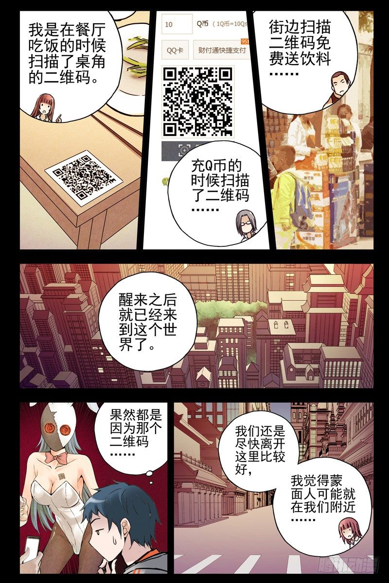 《血色苍穹（旧）》62.她和你不一样！ 第4页