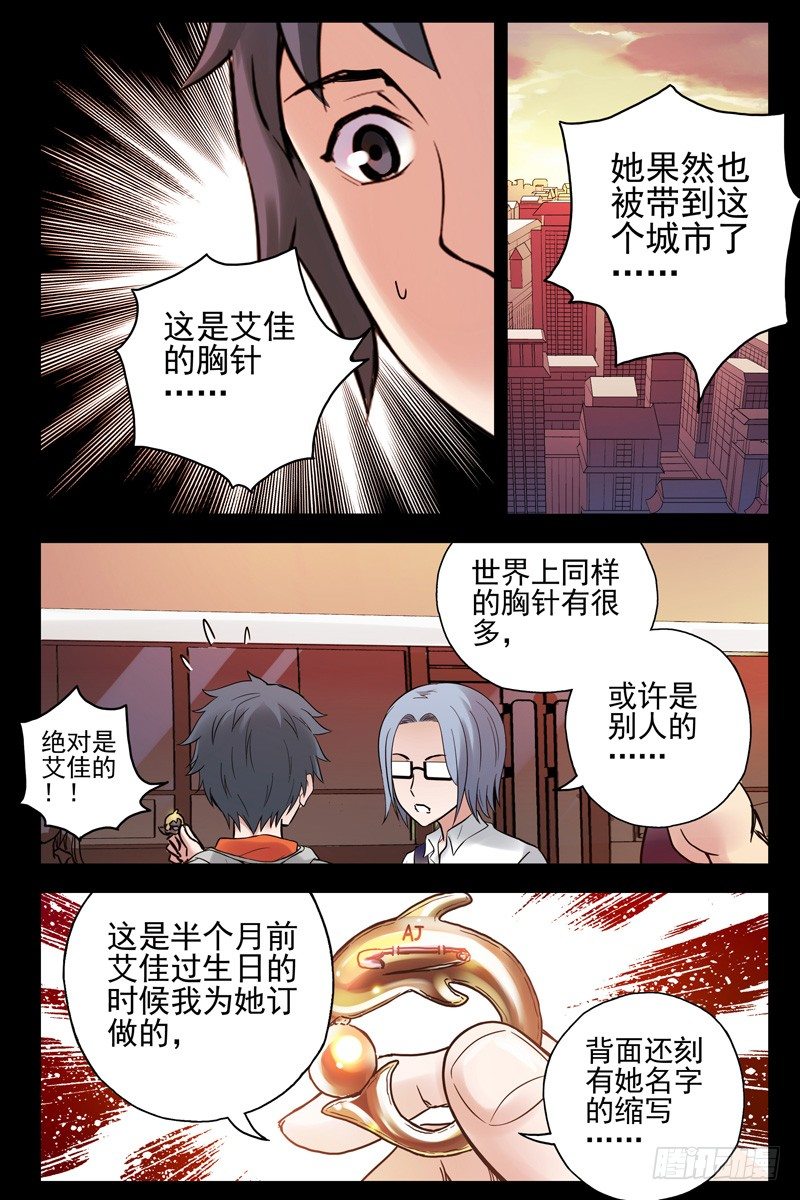 《血色苍穹（旧）》62.她和你不一样！ 第7页