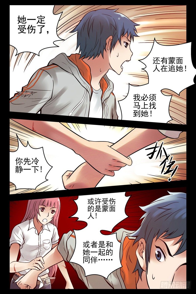 《血色苍穹（旧）》62.她和你不一样！ 第8页
