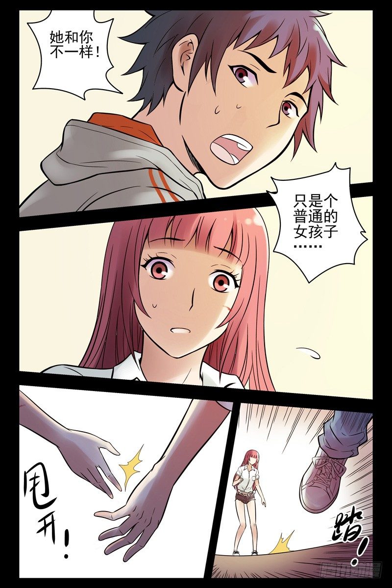 《血色苍穹（旧）》62.她和你不一样！ 第9页