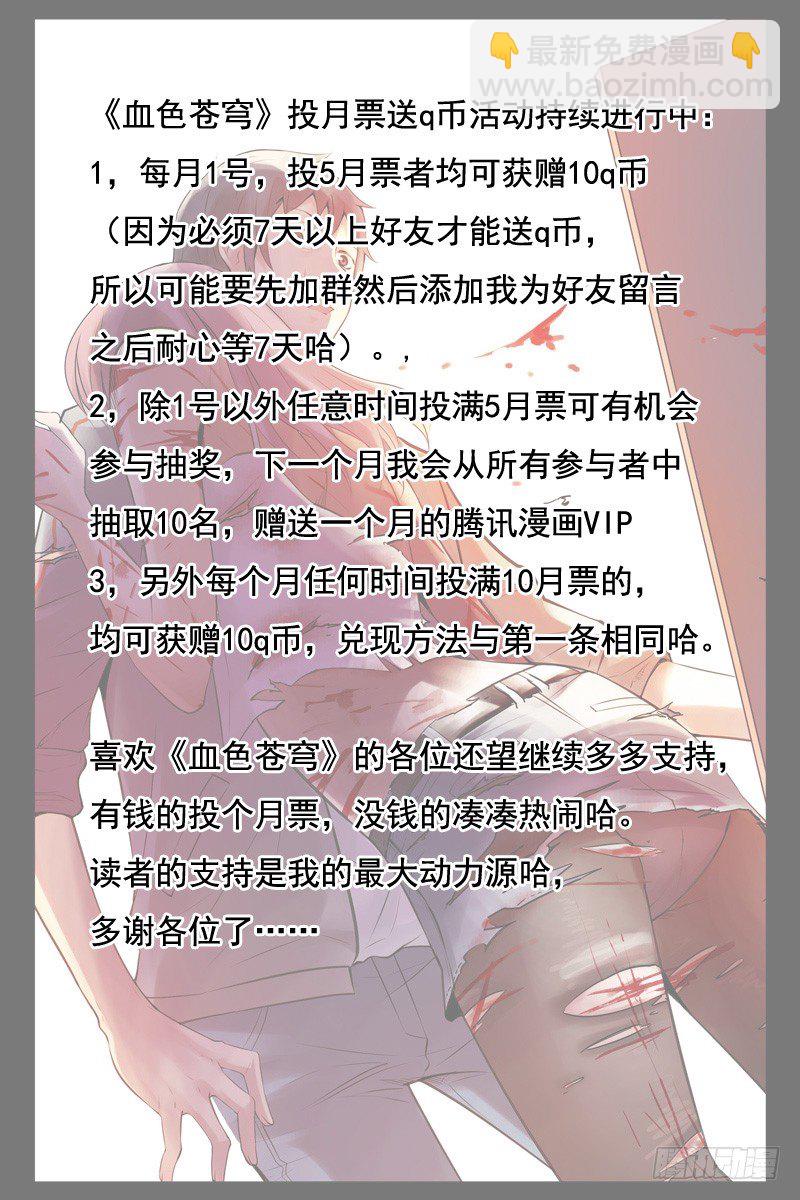《血色苍穹（旧）》61.虫洞 第11页