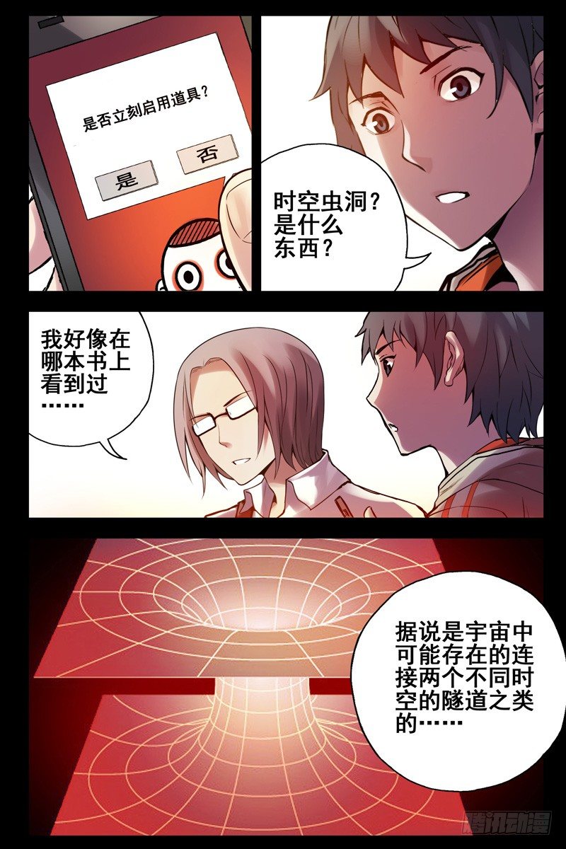 《血色苍穹（旧）》61.虫洞 第2页