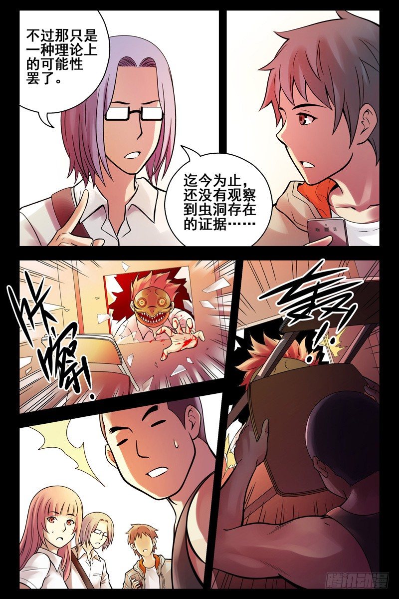 《血色苍穹（旧）》61.虫洞 第3页