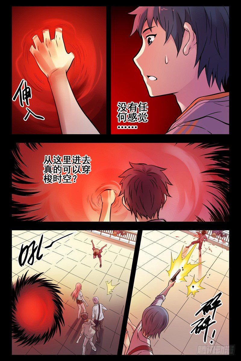《血色苍穹（旧）》61.虫洞 第6页