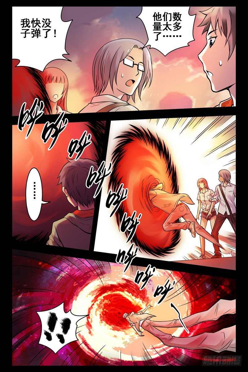 《血色苍穹（旧）》61.虫洞 第7页