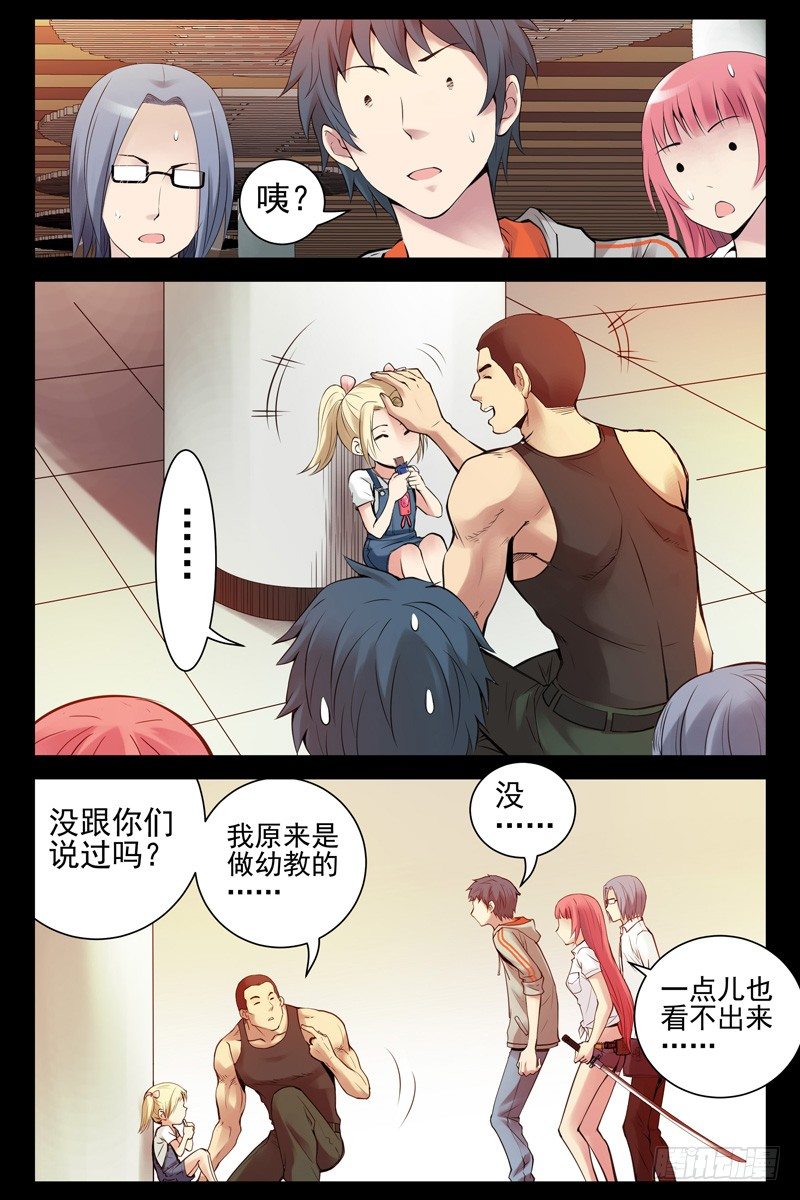 《血色苍穹（旧）》63.这是你女朋友？ 第10页