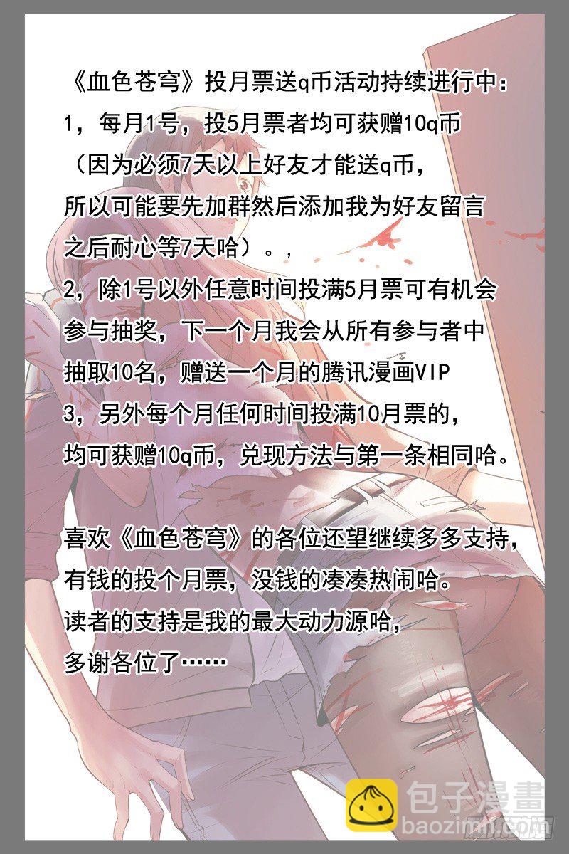 《血色苍穹（旧）》63.这是你女朋友？ 第11页