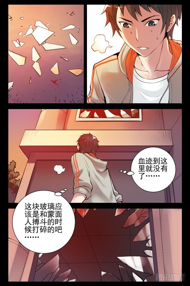 《血色苍穹（旧）》63.这是你女朋友？ 第2页