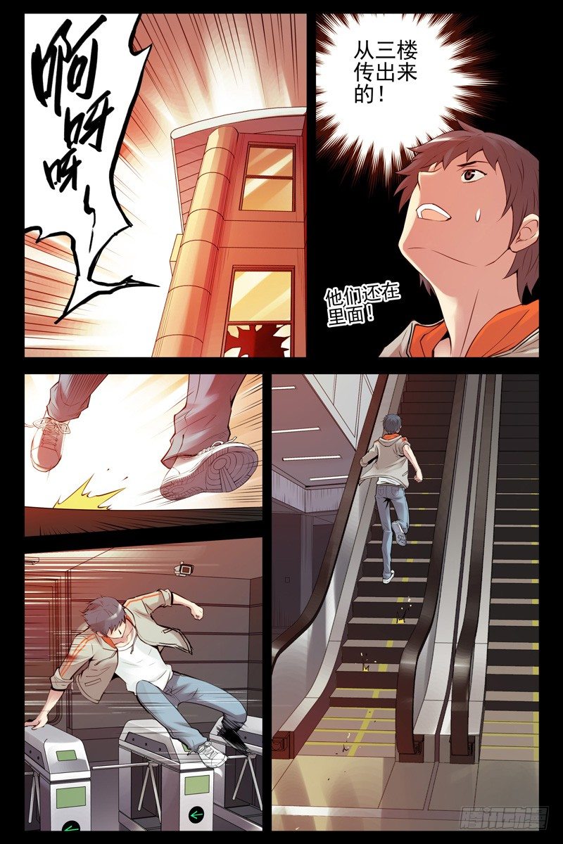 《血色苍穹（旧）》63.这是你女朋友？ 第3页