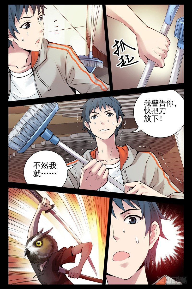 《血色苍穹（旧）》63.这是你女朋友？ 第5页
