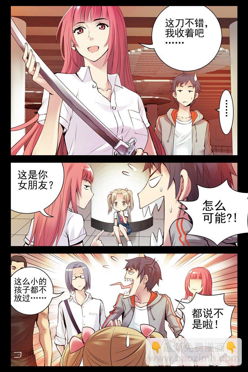 《血色苍穹（旧）》63.这是你女朋友？ 第8页