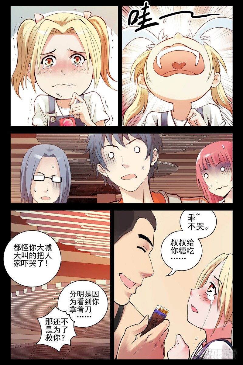 《血色苍穹（旧）》63.这是你女朋友？ 第9页