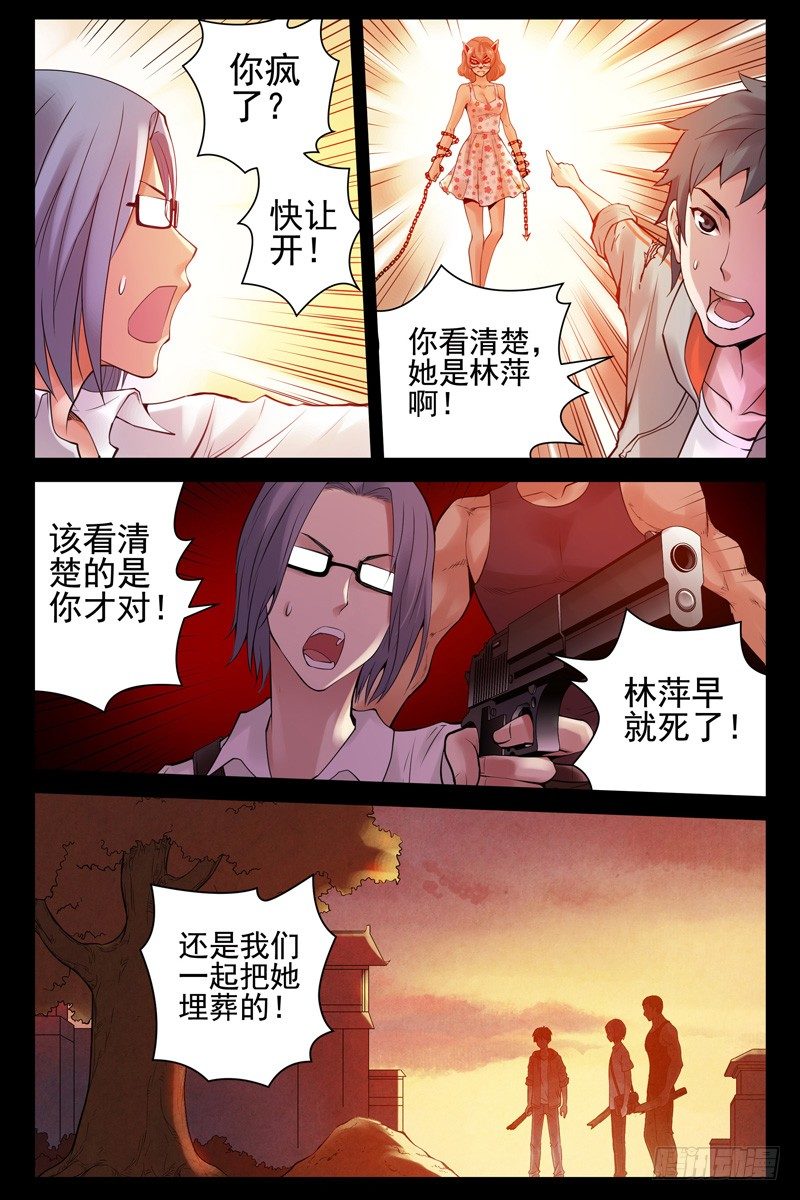 《血色苍穹（旧）》67.她是林萍啊！ 第2页