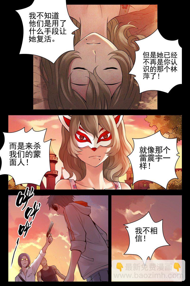 《血色苍穹（旧）》67.她是林萍啊！ 第3页