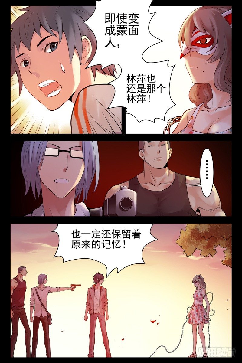 《血色苍穹（旧）》67.她是林萍啊！ 第4页