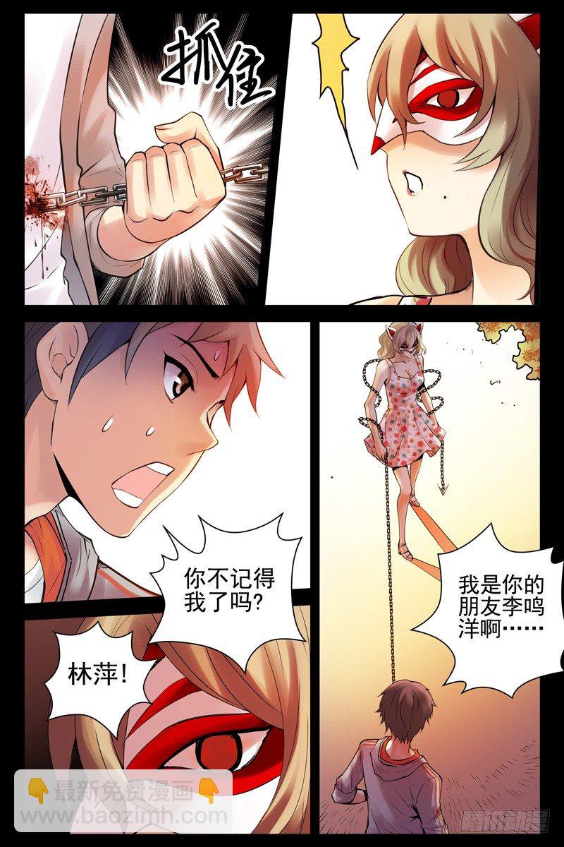 《血色苍穹（旧）》67.她是林萍啊！ 第6页