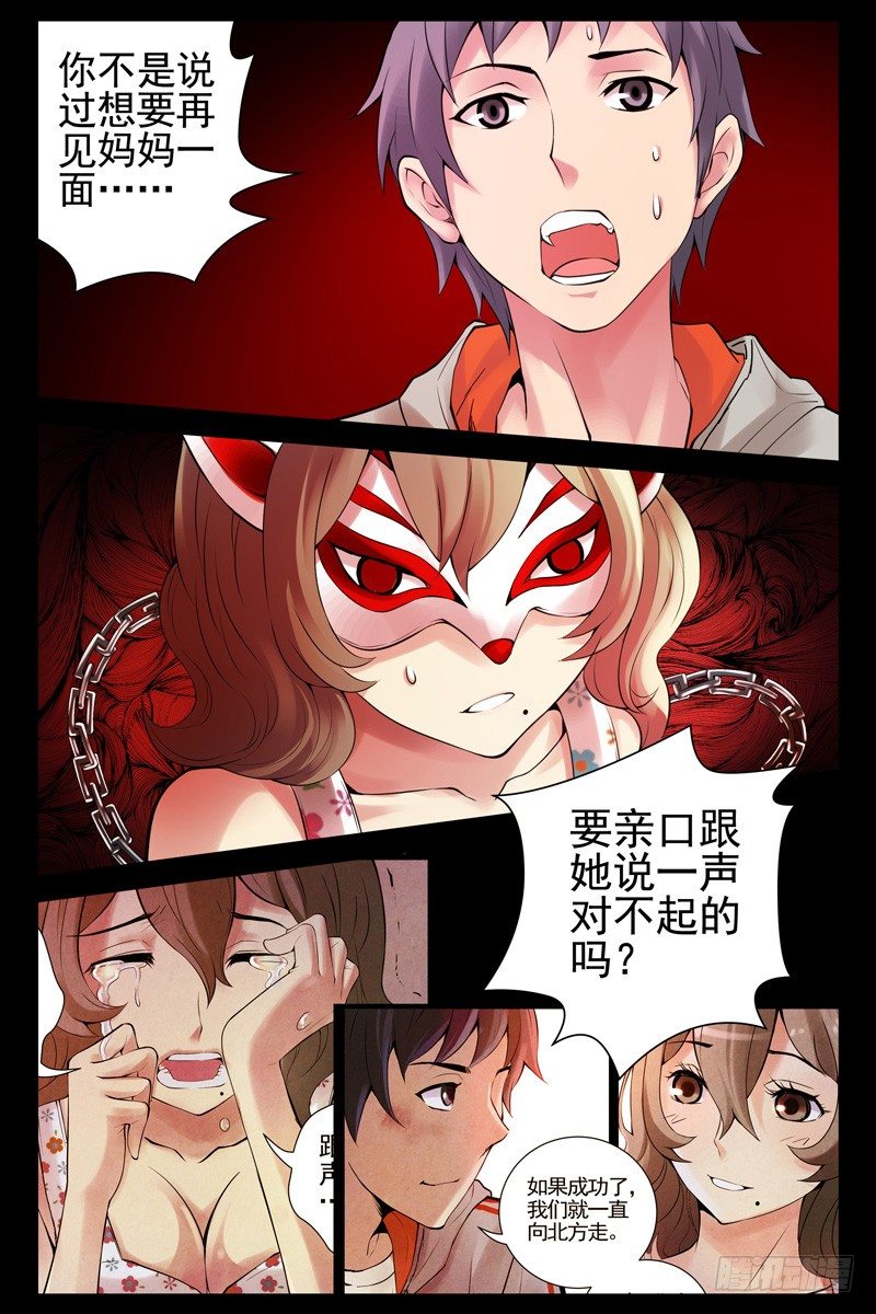 《血色苍穹（旧）》67.她是林萍啊！ 第7页