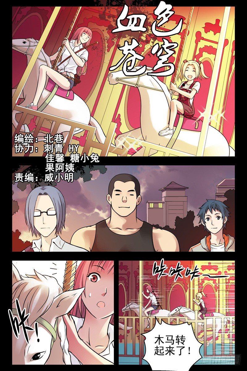 《血色苍穹（旧）》66.蒙面人是僵尸？ 第1页