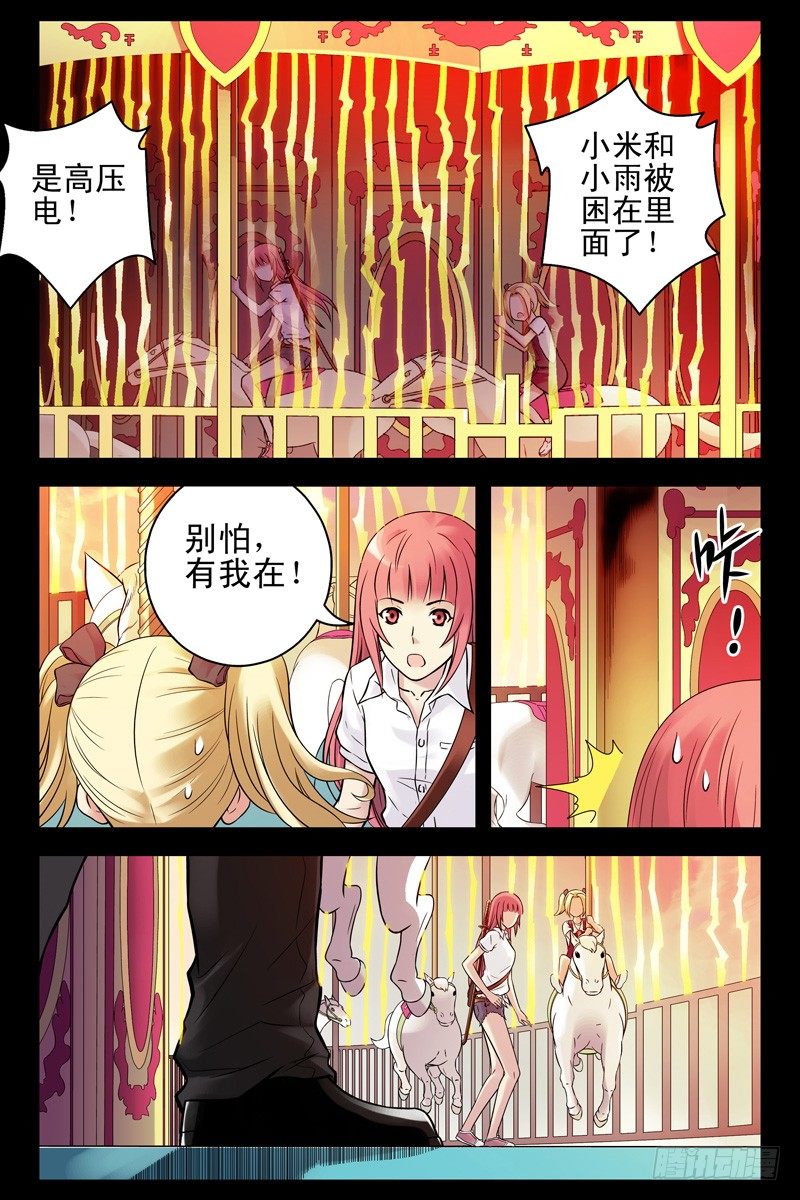 《血色苍穹（旧）》66.蒙面人是僵尸？ 第3页