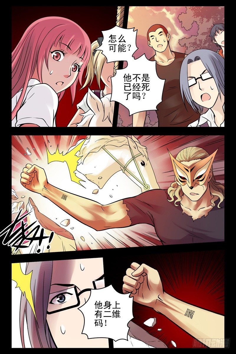 《血色苍穹（旧）》66.蒙面人是僵尸？ 第5页