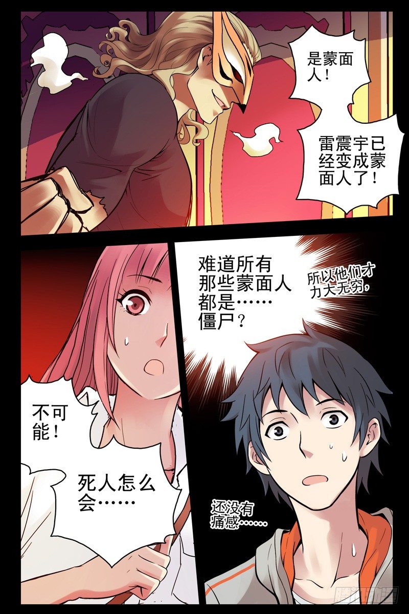《血色苍穹（旧）》66.蒙面人是僵尸？ 第6页