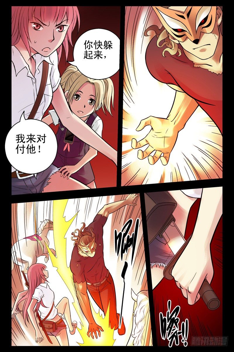 《血色苍穹（旧）》66.蒙面人是僵尸？ 第7页