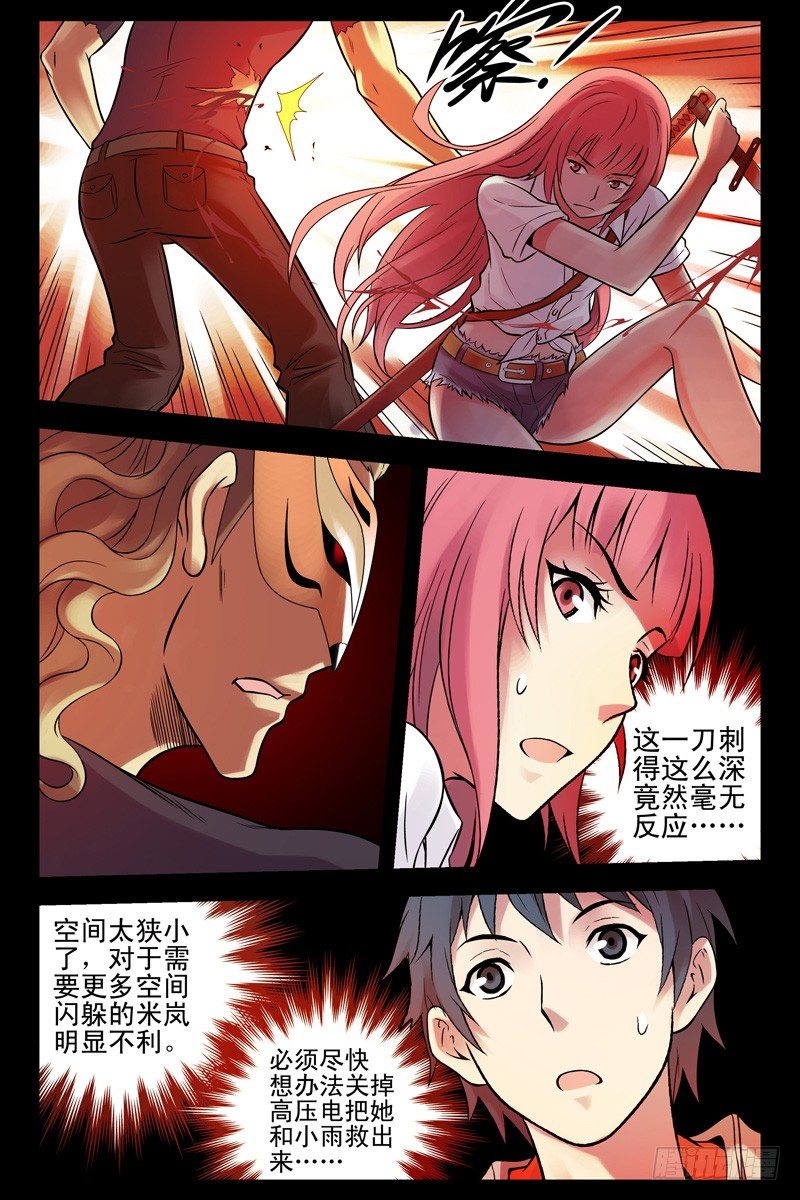 《血色苍穹（旧）》66.蒙面人是僵尸？ 第8页