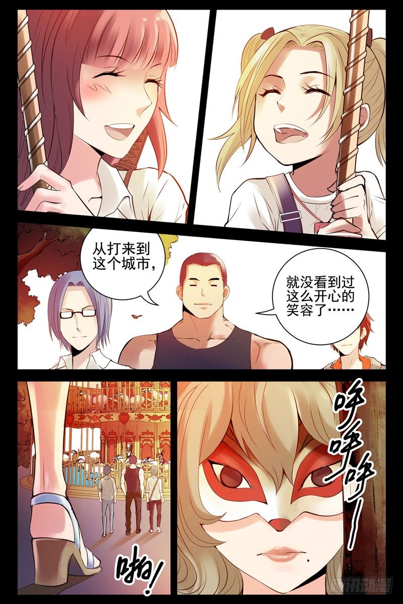 《血色苍穹（旧）》65.苍穹游乐场 第10页