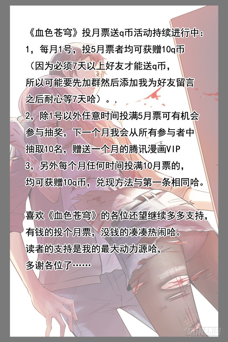 《血色苍穹（旧）》65.苍穹游乐场 第11页