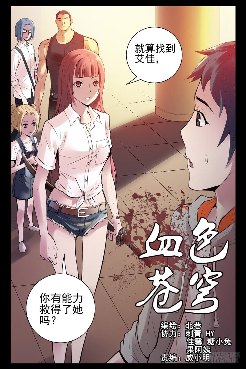 《血色苍穹（旧）》65.苍穹游乐场 第1页