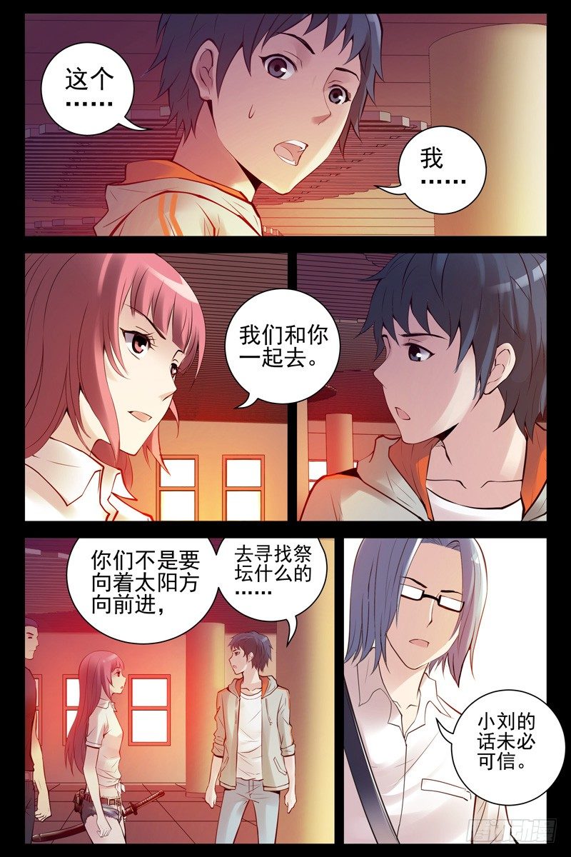 《血色苍穹（旧）》65.苍穹游乐场 第2页