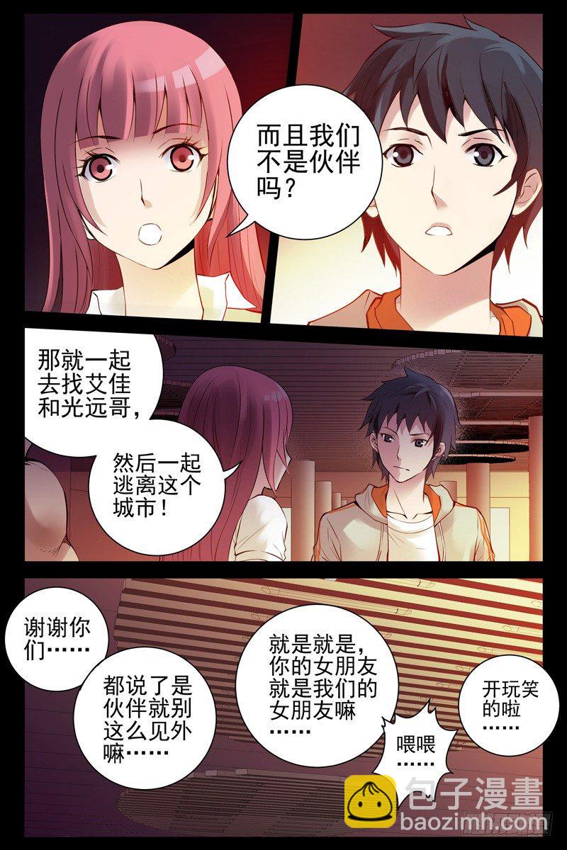 《血色苍穹（旧）》65.苍穹游乐场 第3页