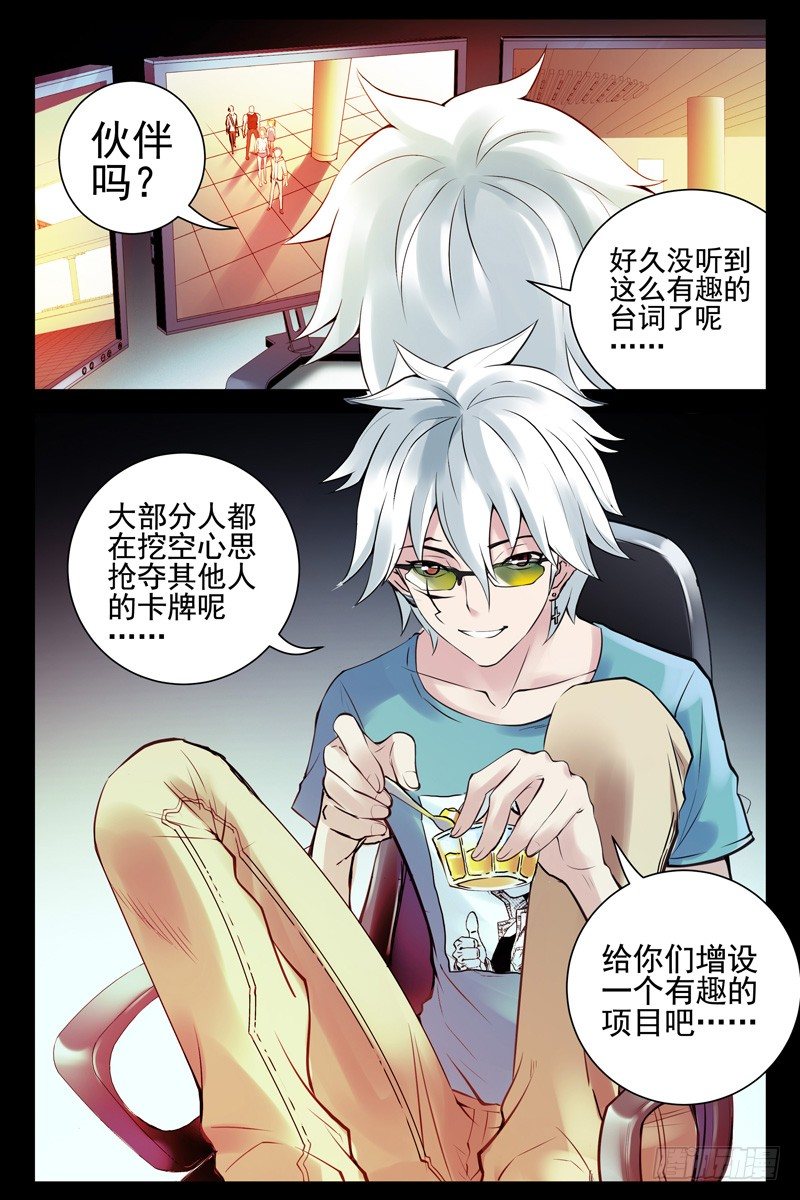 《血色苍穹（旧）》65.苍穹游乐场 第4页