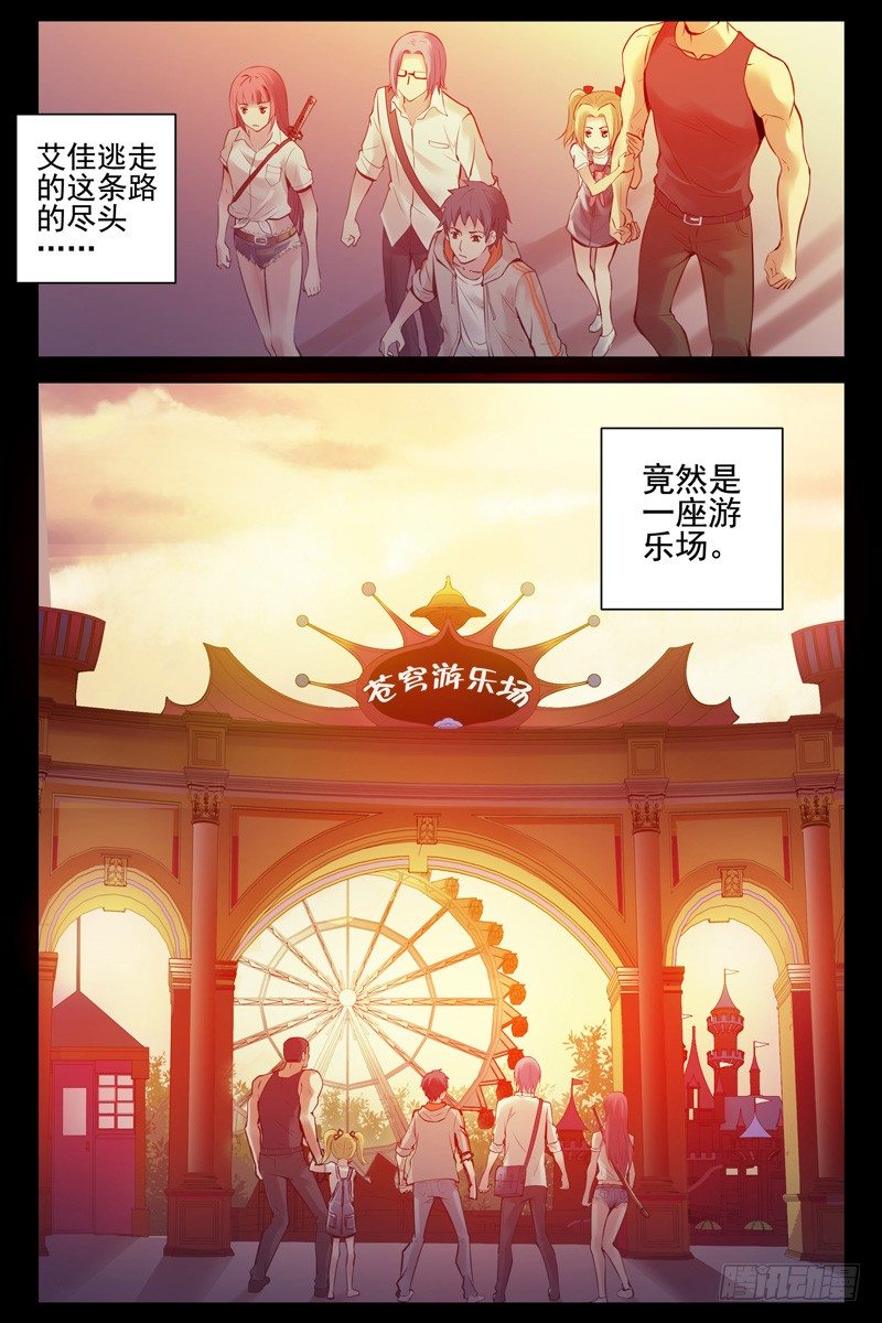 《血色苍穹（旧）》65.苍穹游乐场 第5页