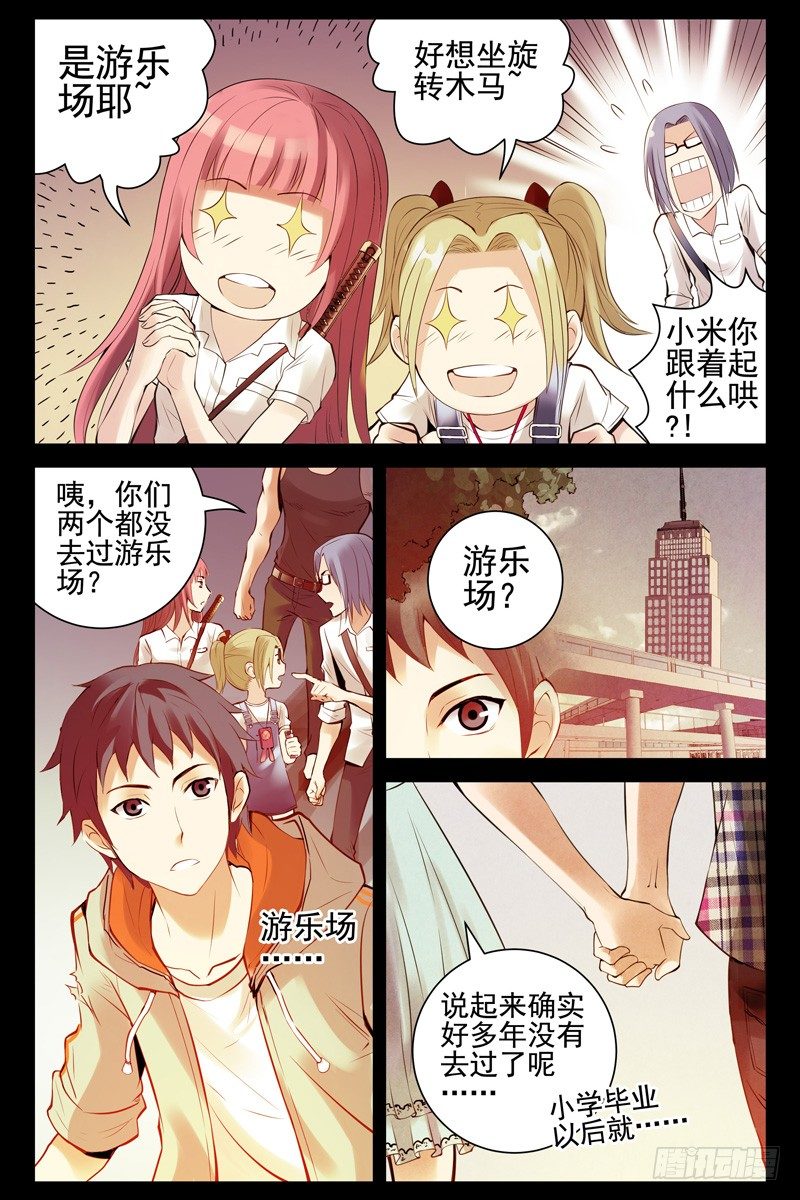 《血色苍穹（旧）》65.苍穹游乐场 第6页