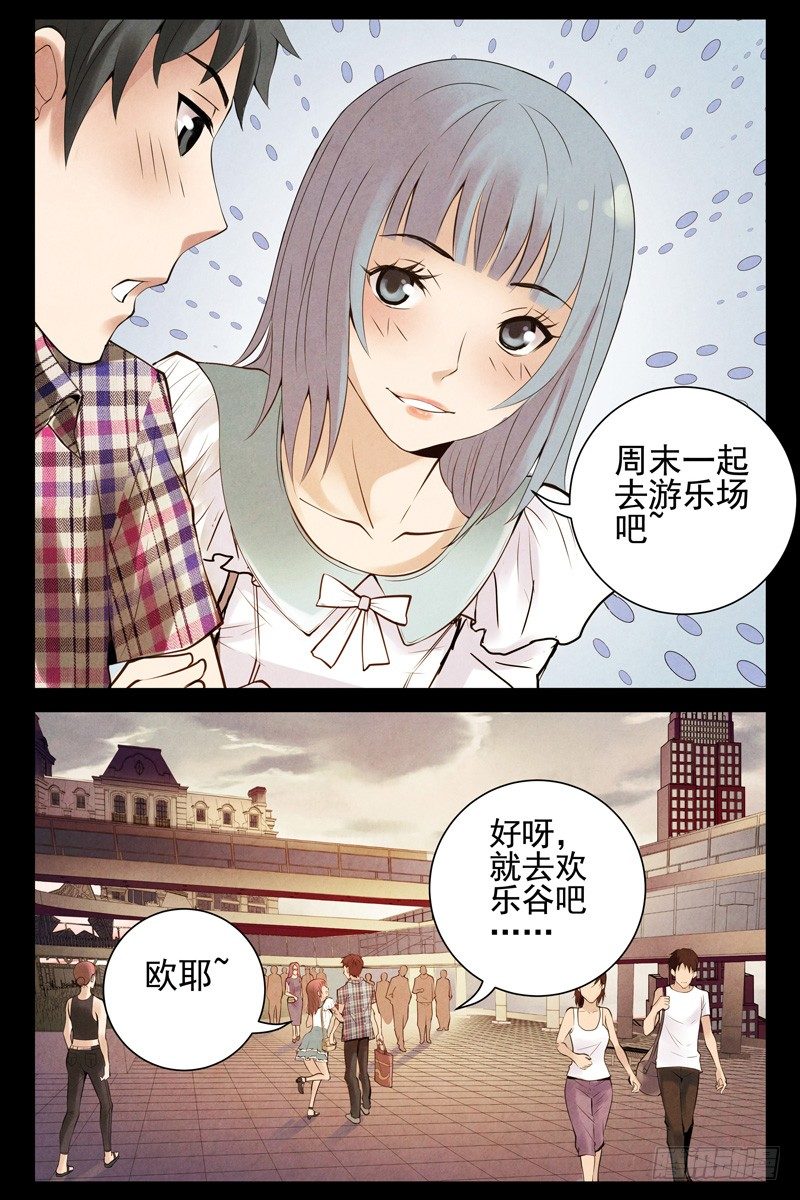 《血色苍穹（旧）》65.苍穹游乐场 第7页