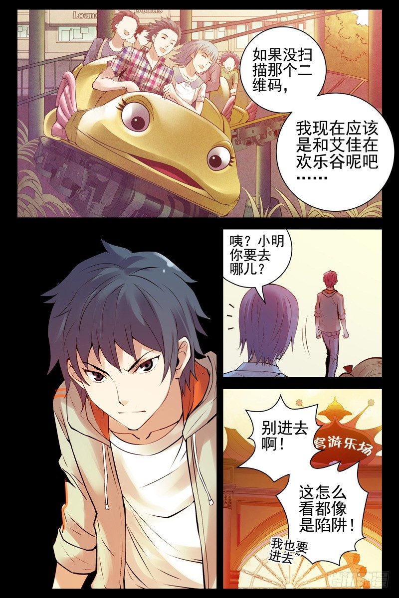 《血色苍穹（旧）》65.苍穹游乐场 第8页