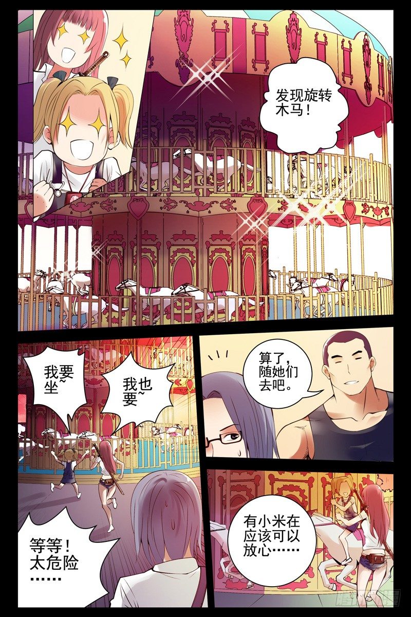 《血色苍穹（旧）》65.苍穹游乐场 第9页