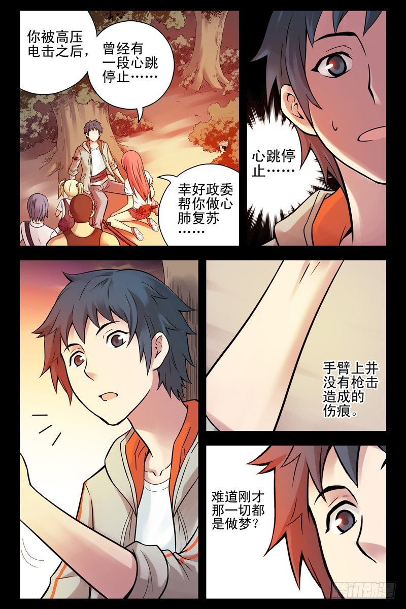 《血色苍穹（旧）》69.梦与现实？ 第5页