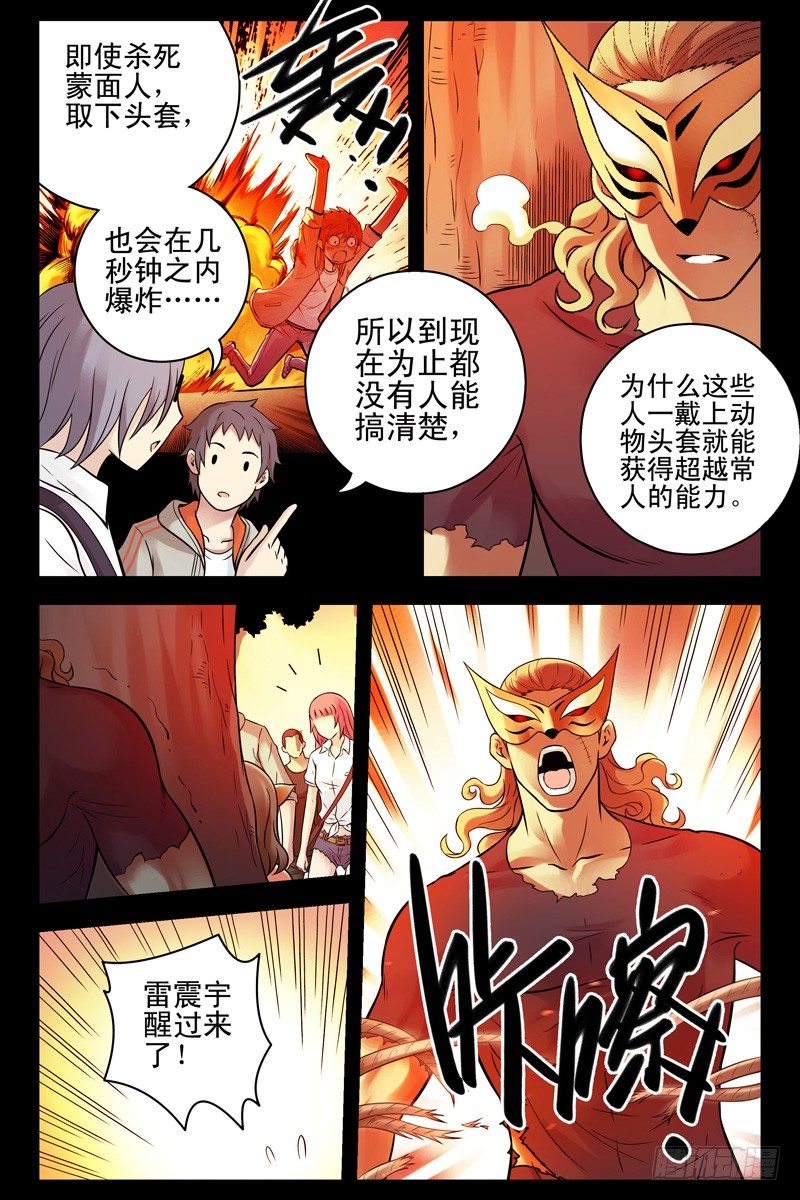 《血色苍穹（旧）》69.梦与现实？ 第8页