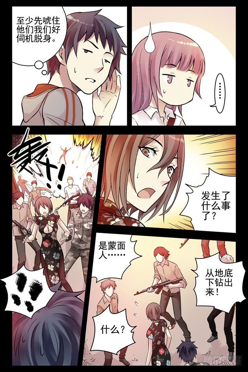 《血色苍穹（旧）》72.误打误撞 第6页